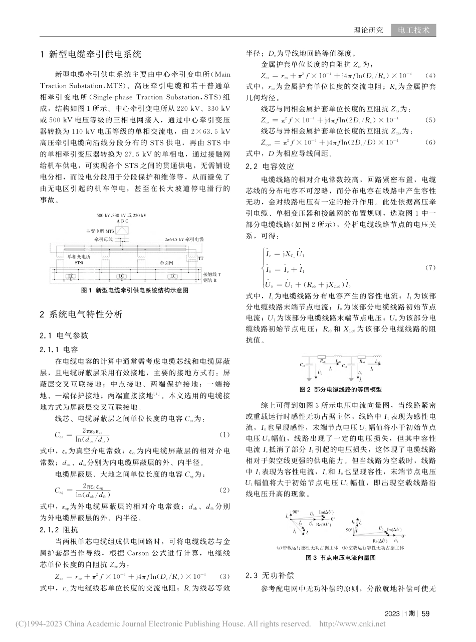适用于高原铁路的新型电缆牵引供电系统电气特性研究_龚康华.pdf_第2页