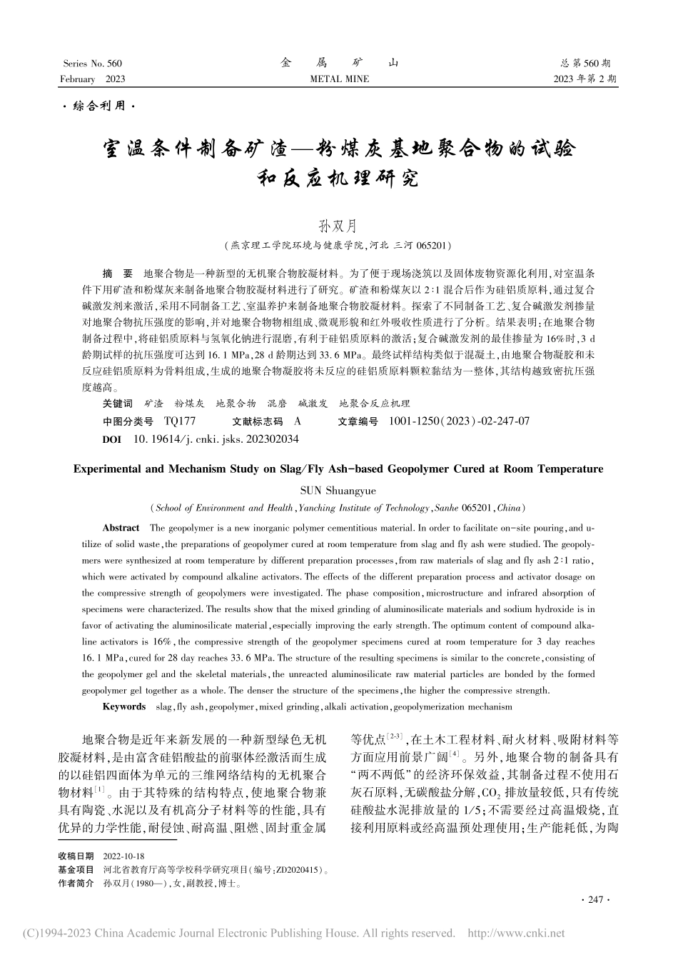 室温条件制备矿渣——粉煤灰...聚合物的试验和反应机理研究_孙双月.pdf_第1页