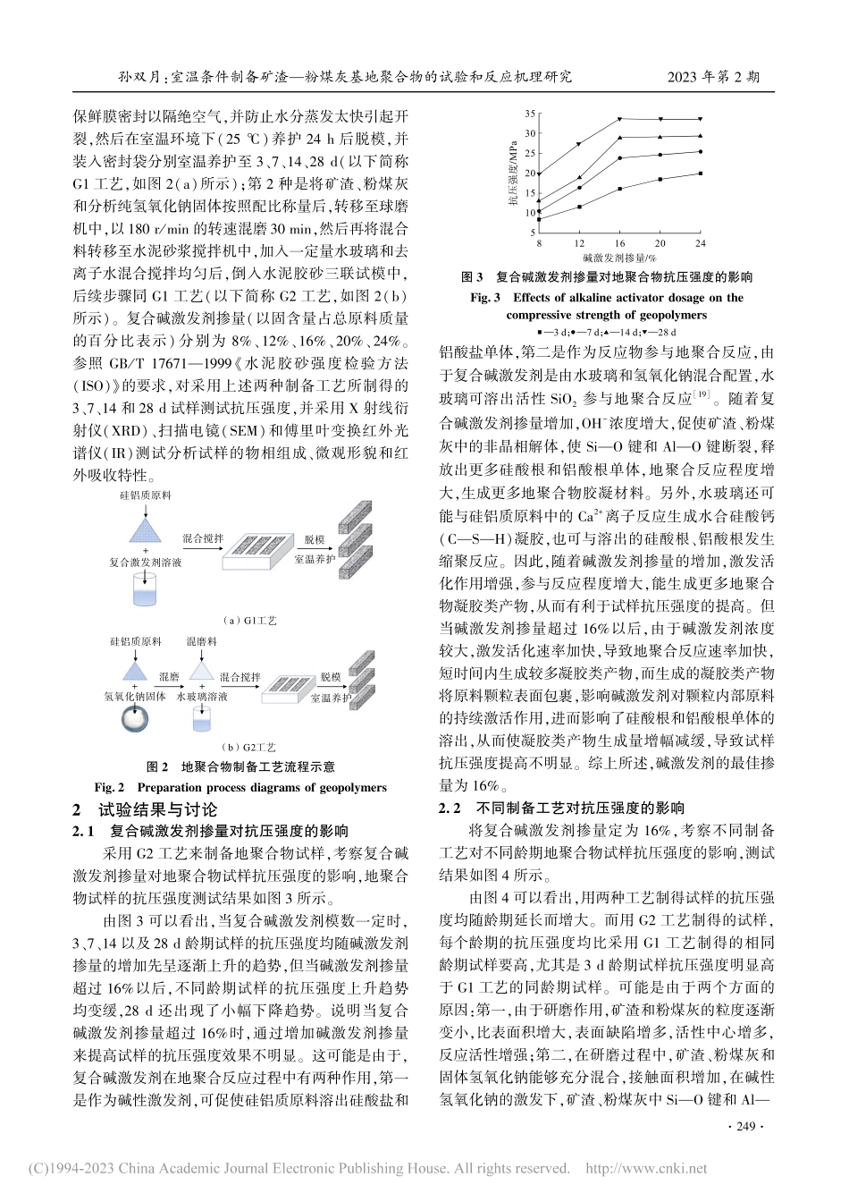 室温条件制备矿渣——粉煤灰...聚合物的试验和反应机理研究_孙双月.pdf_第3页