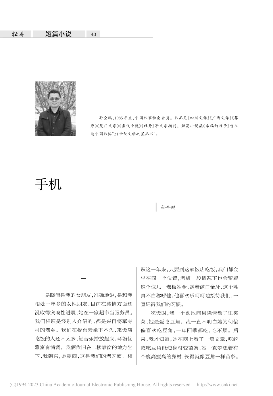 手机_孙全鹏.pdf_第1页