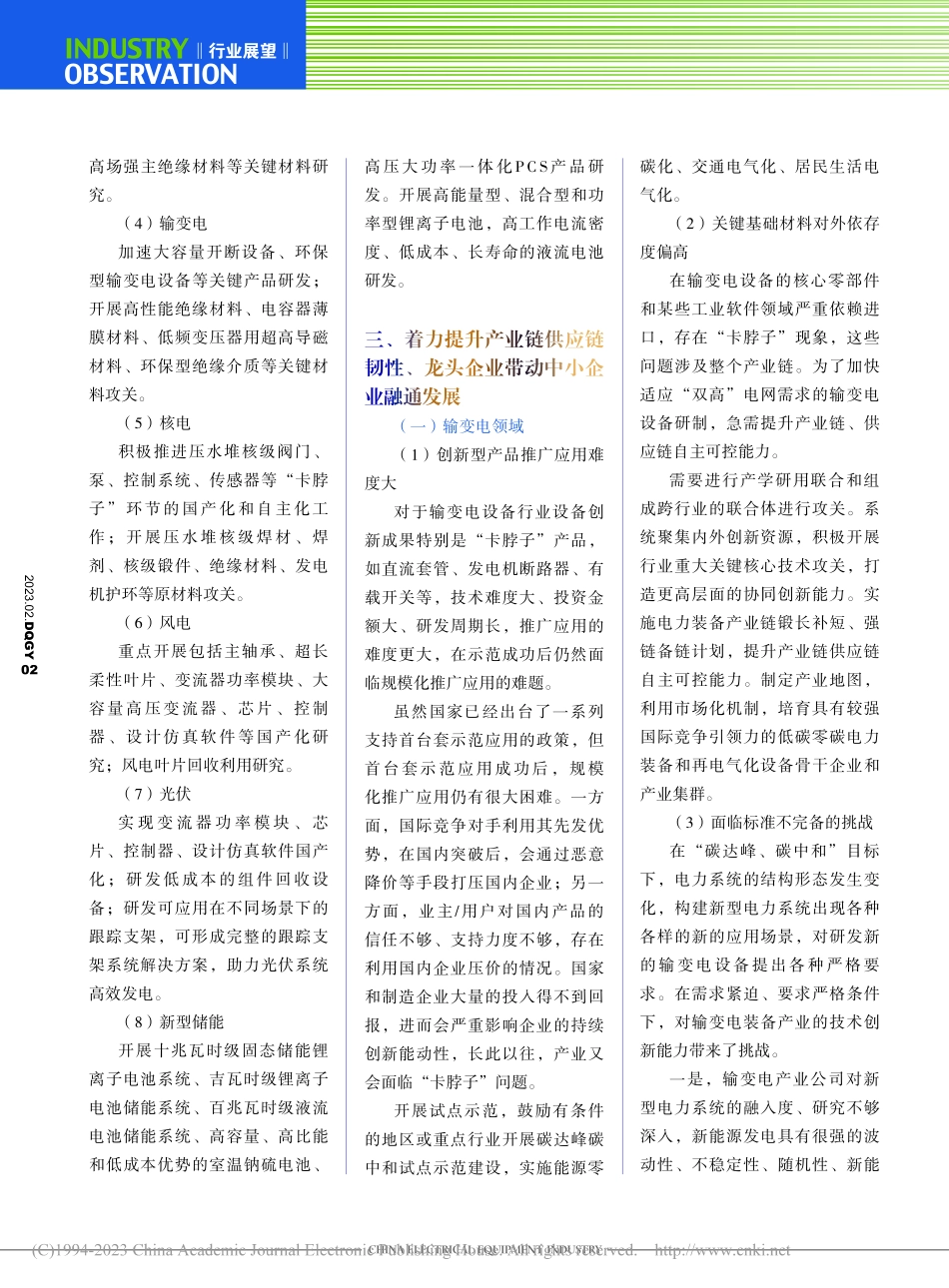 深入学习贯彻党的二十大精神...电力装备科技自立自强（下）_亢荣.pdf_第2页