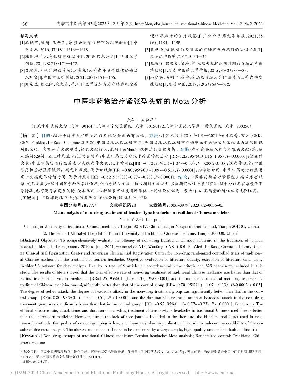 升阳益胃汤加减治疗中风后腹泻伴发热验案_杜静.pdf_第3页