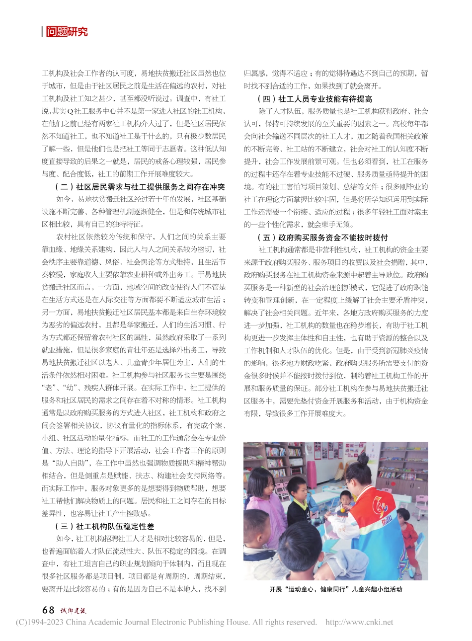 社工机构参与易地扶贫搬迁社区服务实践探索_潘桂芳.pdf_第3页