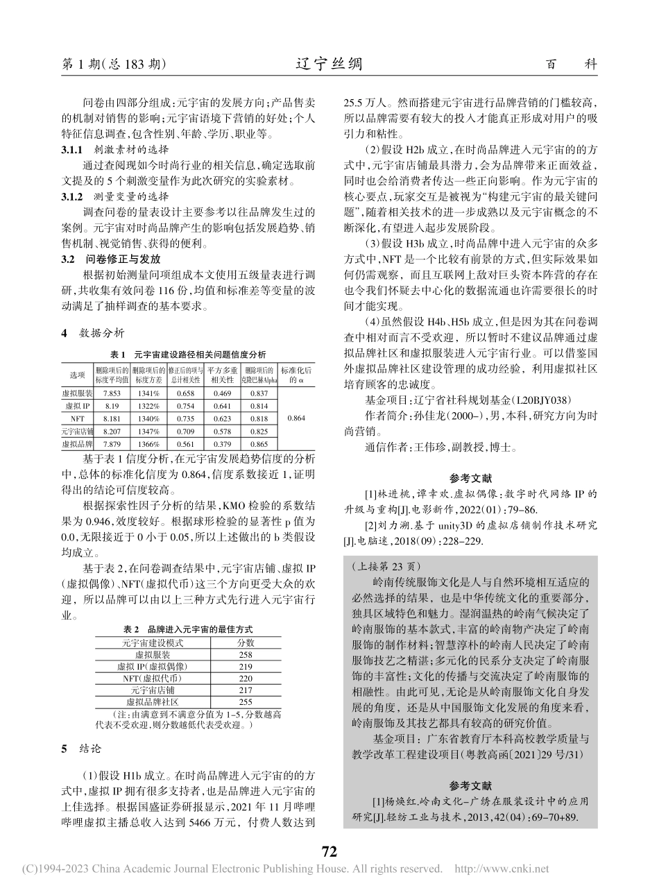 时尚品牌在元宇宙语境下的建设路径探究_孙佳龙.pdf_第2页