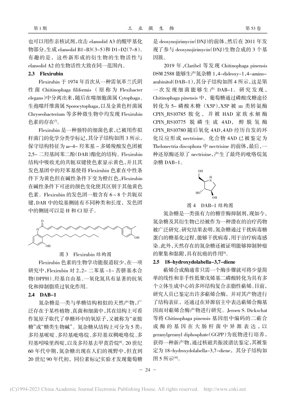 噬几丁质菌属及其天然产物研究进展_梁幸.pdf_第3页