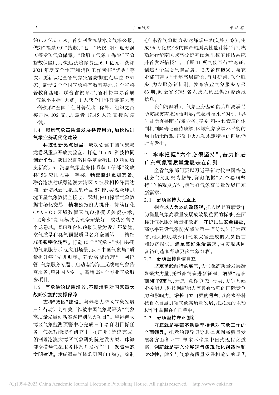 深入学习贯彻党的二十大精神...23年全省气象局长会议报告_庄旭东.pdf_第2页