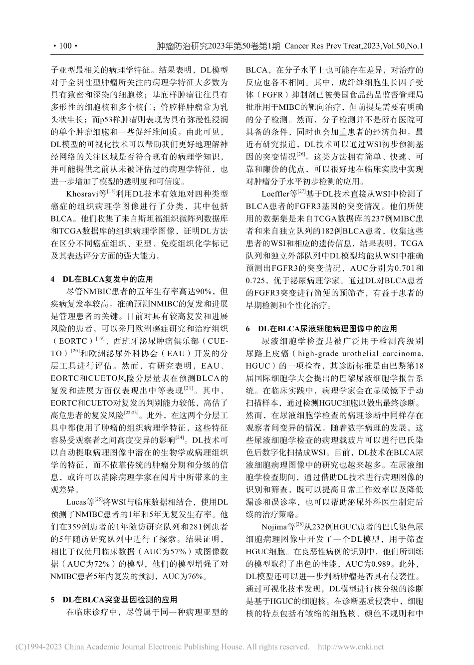 深度学习在膀胱癌病理学中的研究进展_郑庆源.pdf_第3页