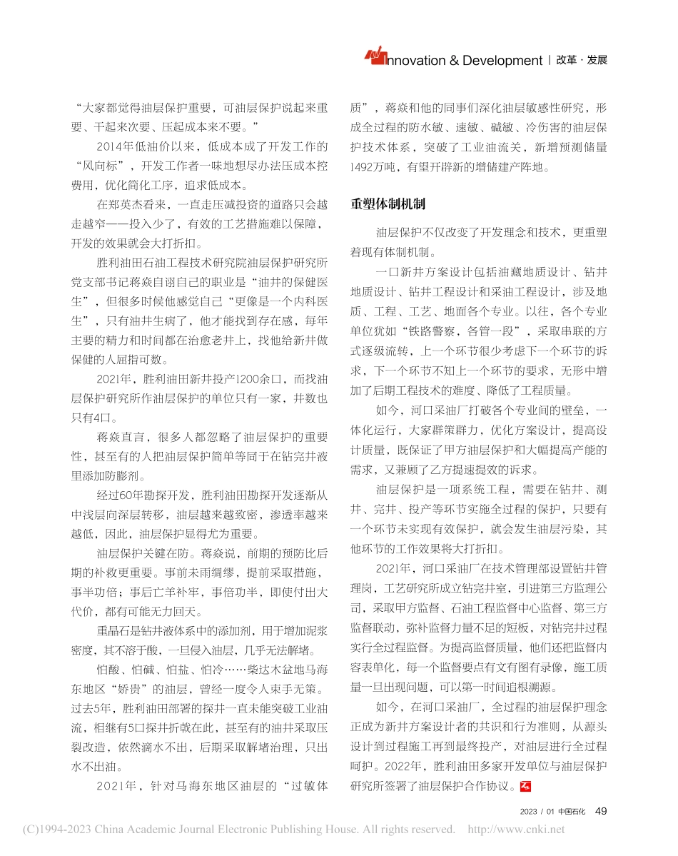 胜利油田全过程呵护油层提高单井产能_王维东.pdf_第2页