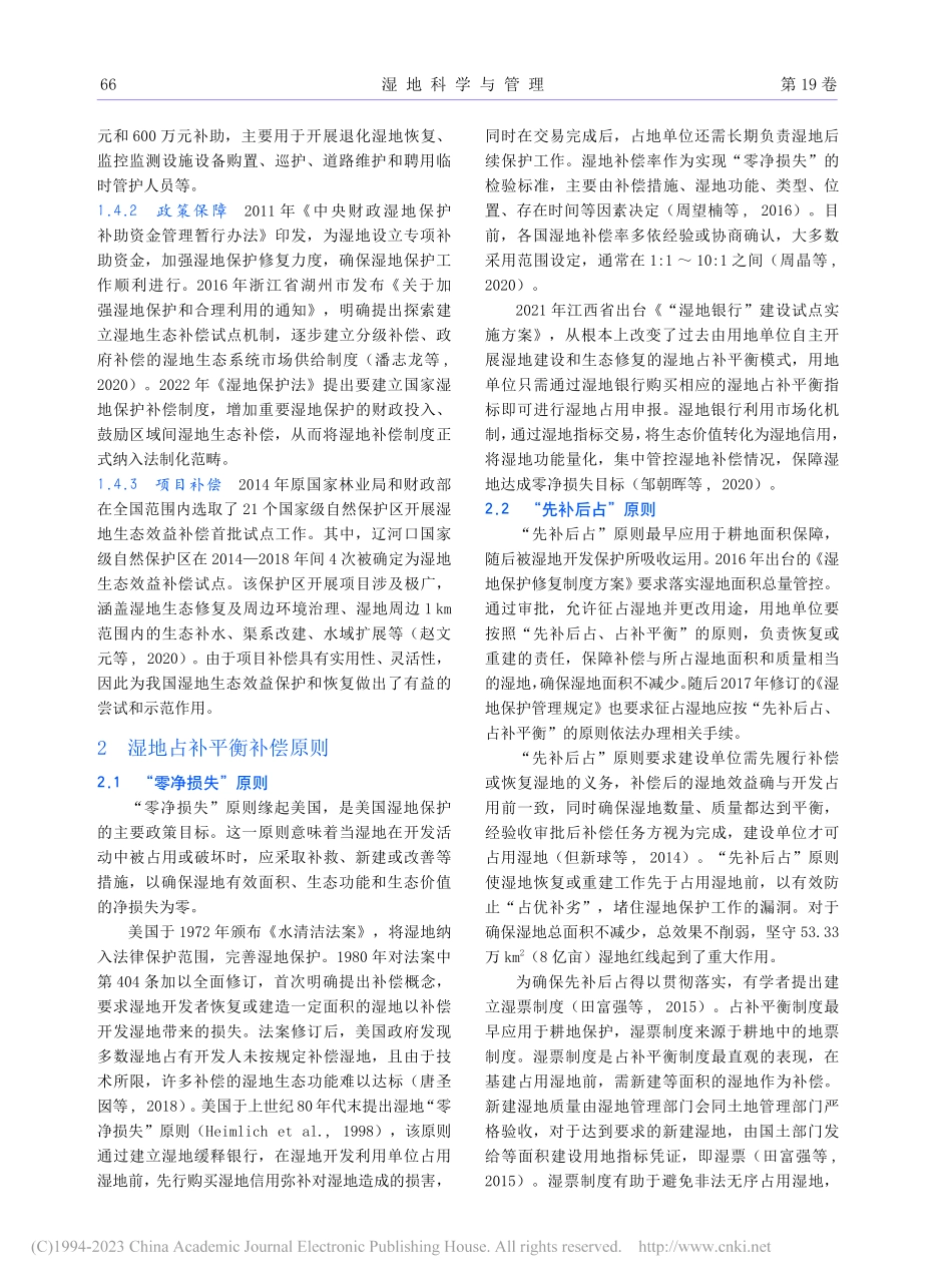 湿地占补平衡补偿机制研究_朱晖.pdf_第3页