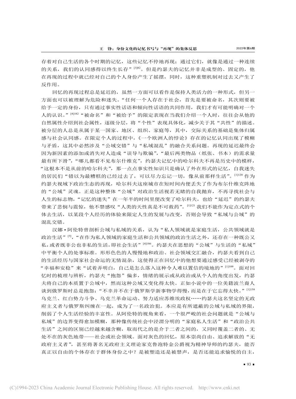 身份文化的记忆书写与“再现...《一个欧洲人的悖论》的询问_王铮.pdf_第2页