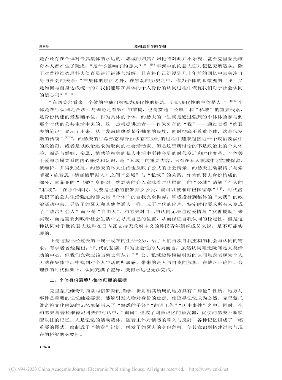 身份文化的记忆书写与“再现...《一个欧洲人的悖论》的询问_王铮.pdf_第3页