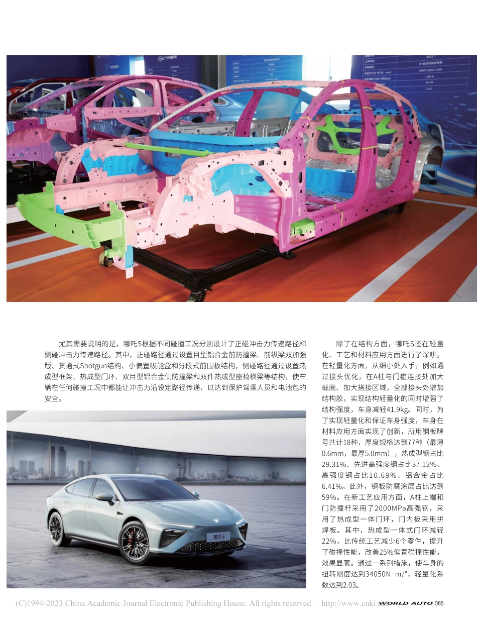 实力铸就荣耀——哪吒S斩获中国十佳车身大奖_赫炎.pdf_第2页