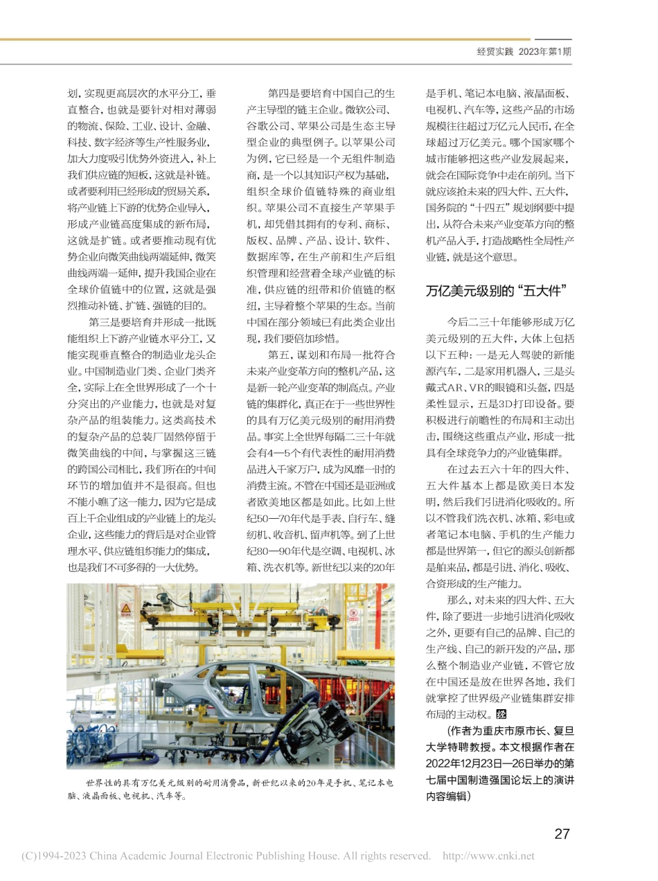 世界级产业链集群布局的突破方向_黄奇帆.pdf_第2页