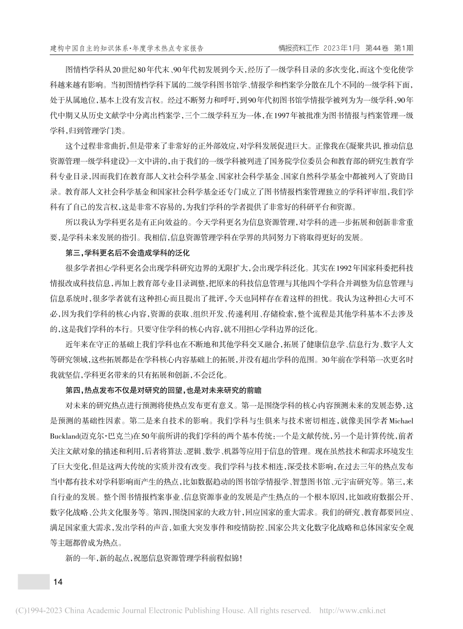 守正创新继续推进信息资源管理学科的发展_马费成.pdf_第2页