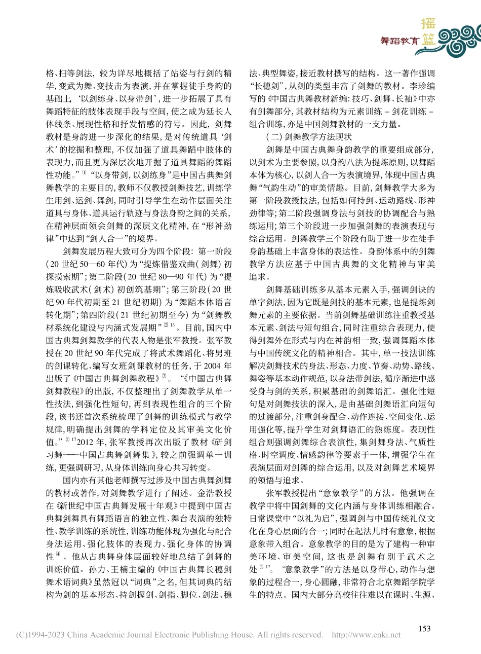 身体感知与联觉调动：中国古...基础训练教学方法探索与实践_王露浠.pdf_第2页