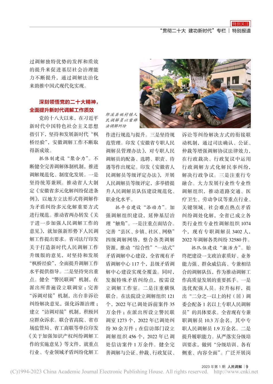深入学习贯彻党的二十大精神...安徽新时代调解工作绚丽篇章_张敏.pdf_第2页