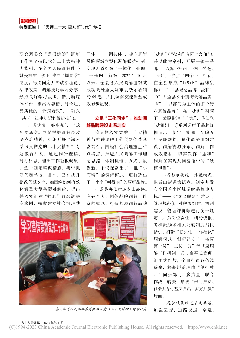 深学笃行党的二十大精神__奋力谱写海盐人民调解新篇章_夏梅娣.pdf_第2页