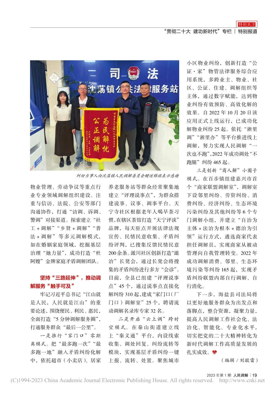 深学笃行党的二十大精神__奋力谱写海盐人民调解新篇章_夏梅娣.pdf_第3页