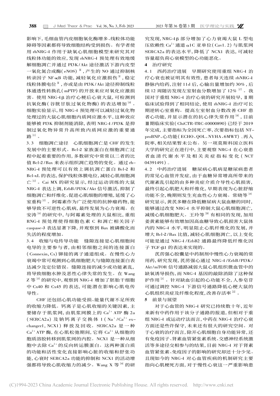 神经调节蛋白-1在心力衰竭治疗中的进展_康永安.pdf_第2页