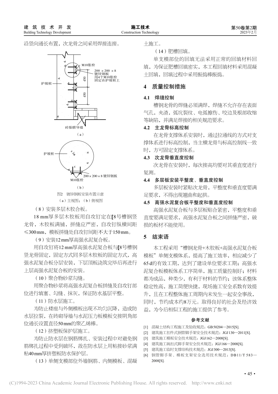 深基坑外墙单支模新型模板施工技术_高昂.pdf_第3页