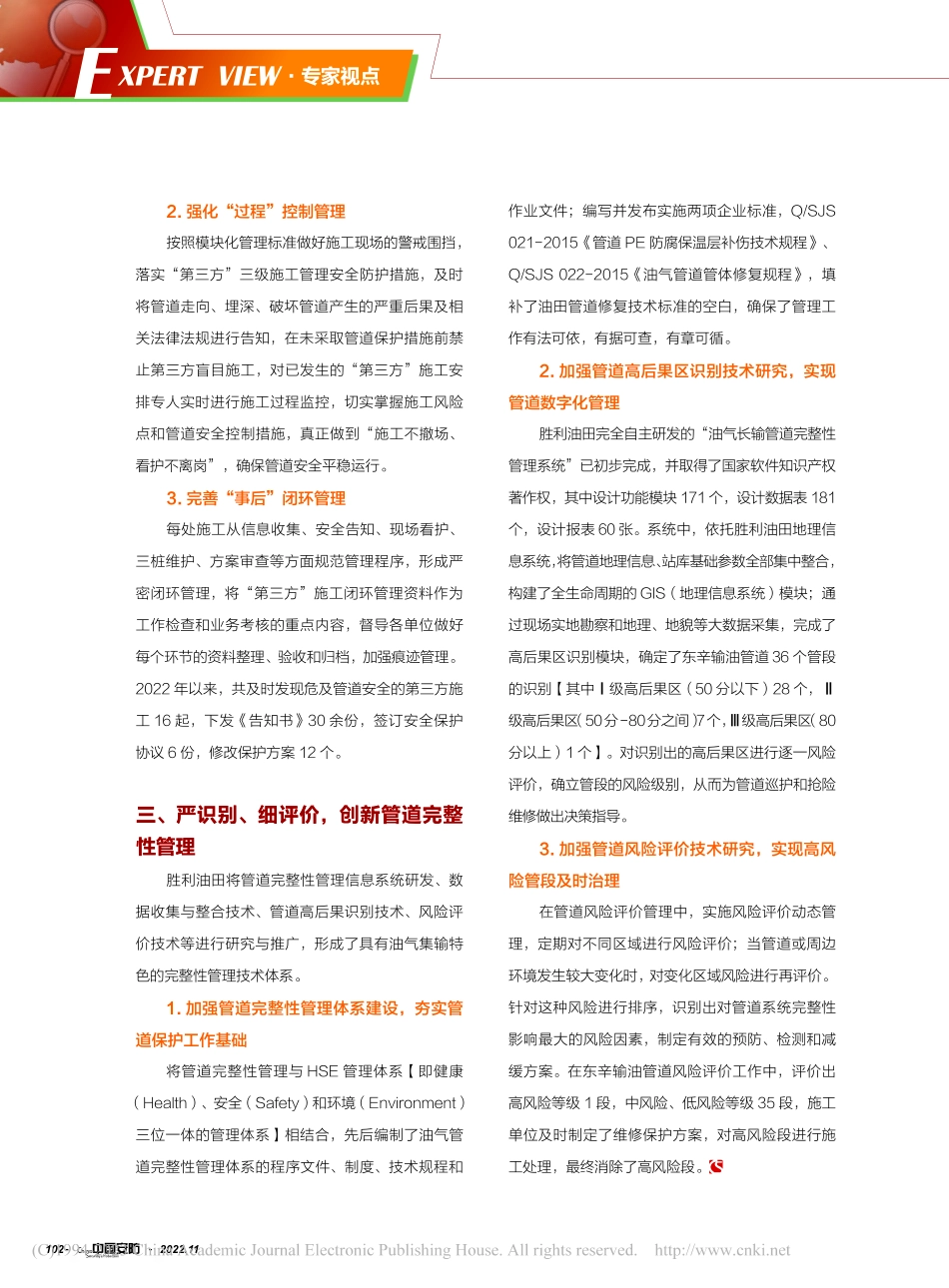 胜利油田输油管道立体防范体系的建设实践_张福民.pdf_第3页