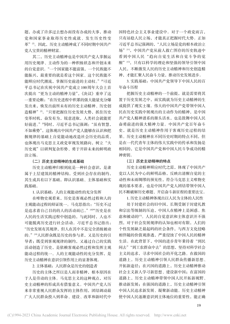 时代新人历史主动精神培育的现实意义及实践进路_任雅楠.pdf_第2页