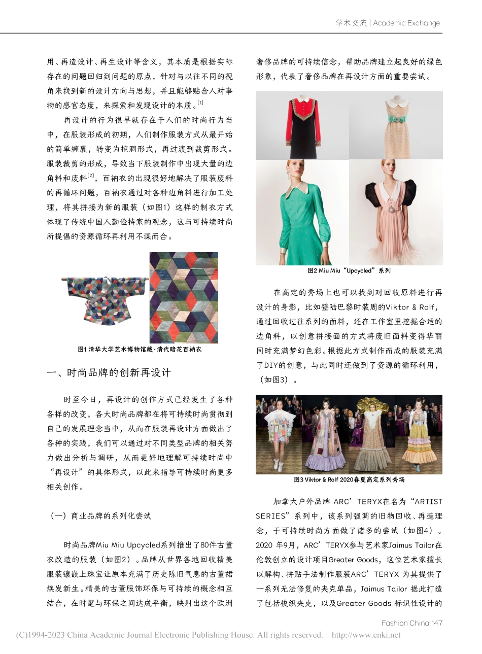 时尚品牌的可持续创新再设计实践_徐寅琼.pdf_第2页