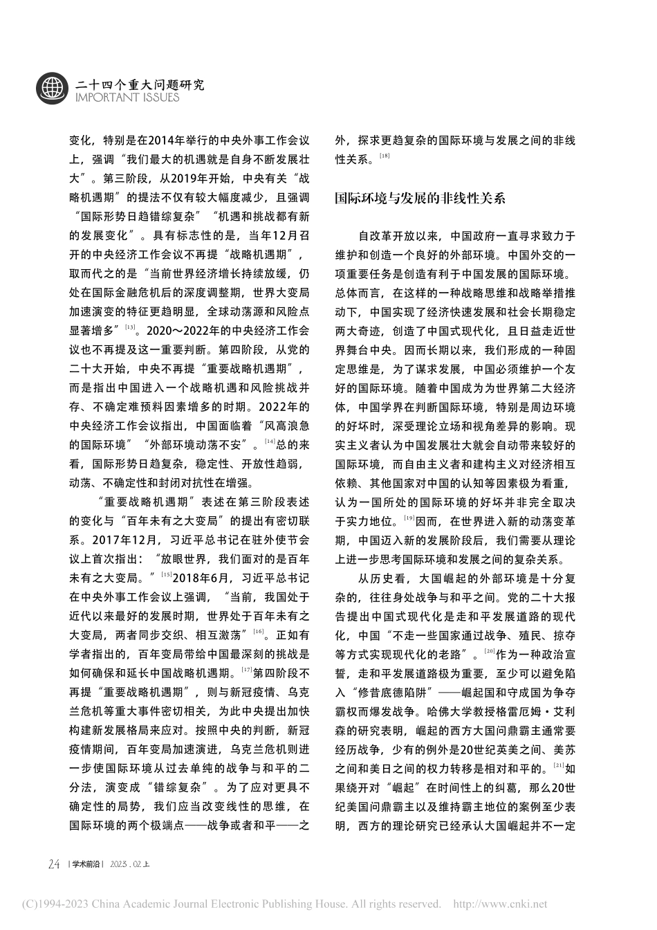 世界进入动荡变革期与中国发展的战略机遇_钟飞腾.pdf_第3页