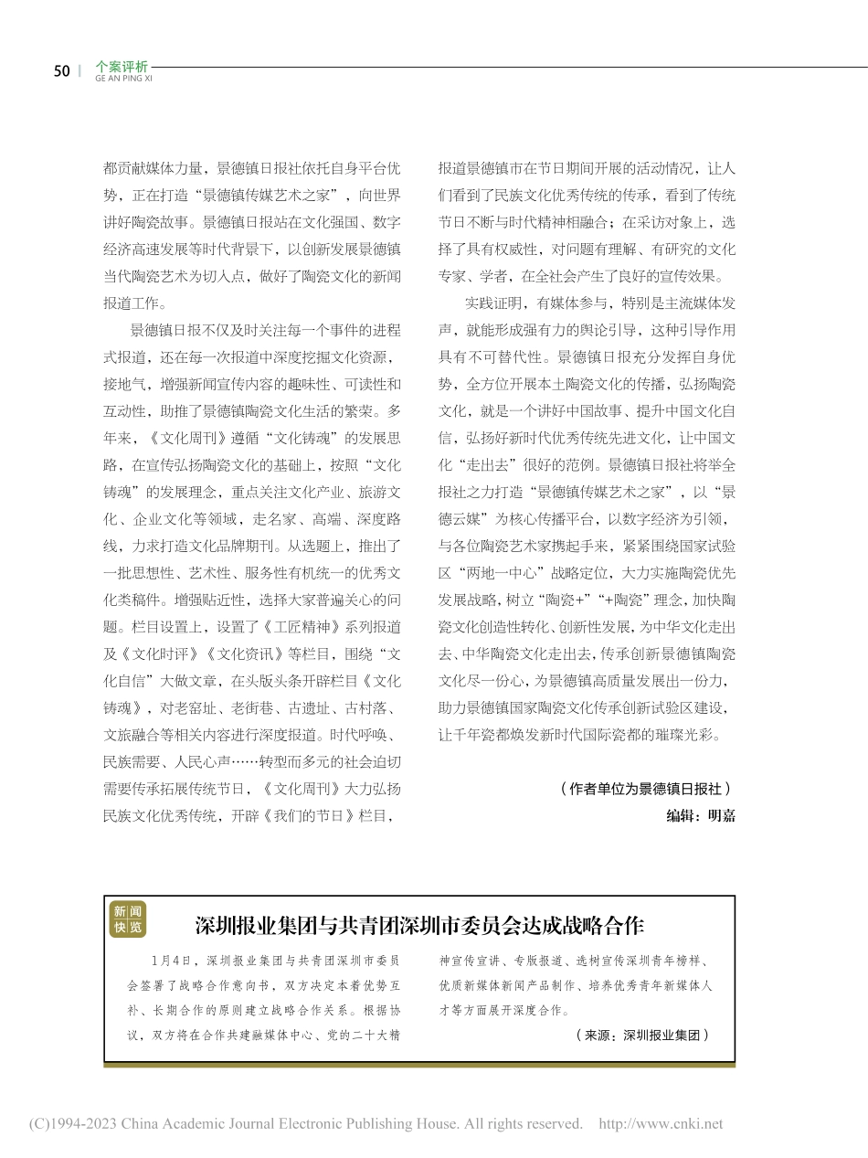 深圳报业集团与共青团深圳市委员会达成战略合作.pdf_第1页