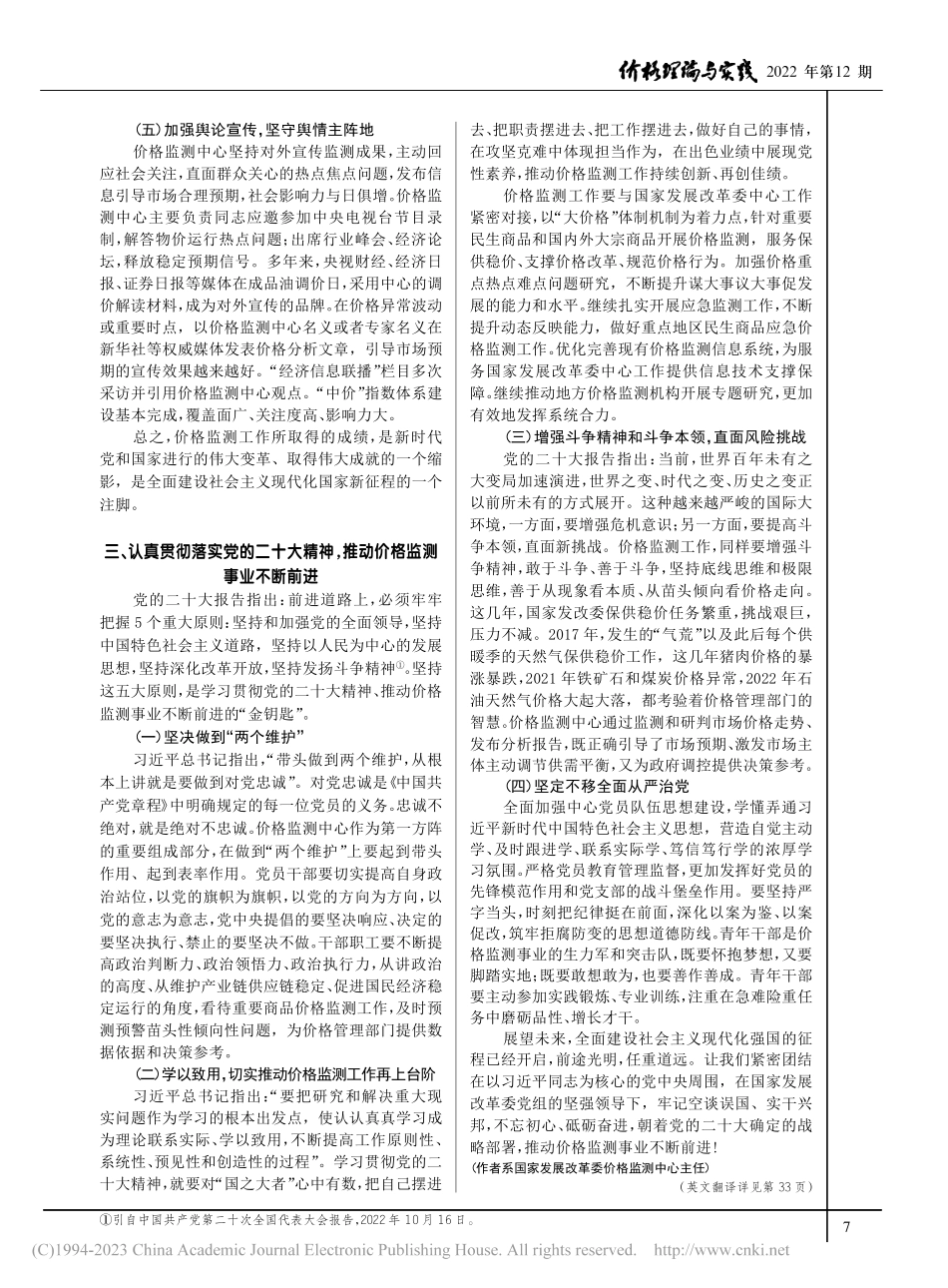 深入学习贯彻党的二十大精神..._推动价格监测事业不断前进_卢延纯.pdf_第3页