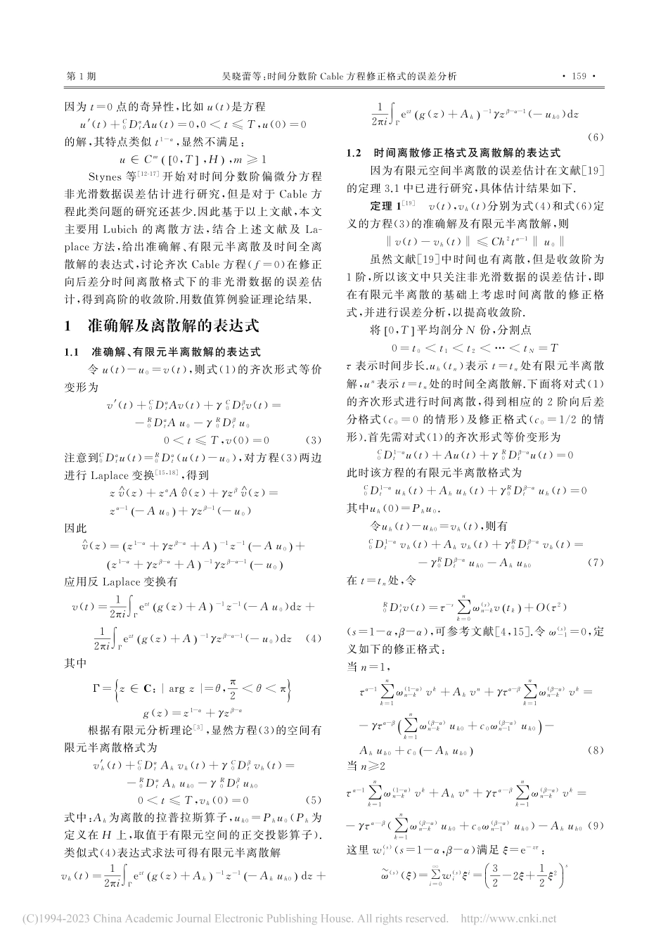时间分数阶Cable方程修正格式的误差分析_吴晓蕾.pdf_第2页