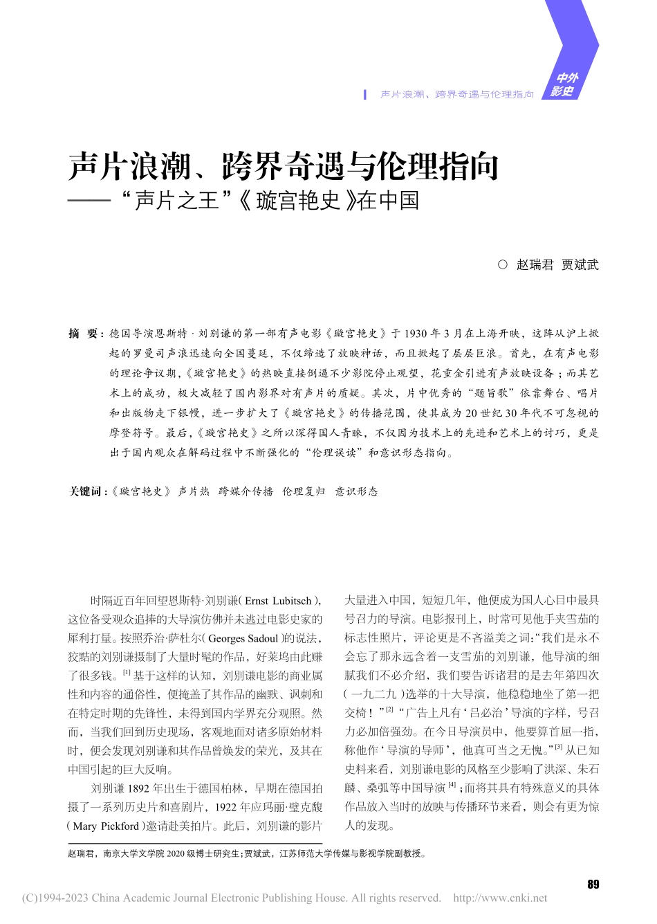 声片浪潮、跨界奇遇与伦理指...片之王”《璇宫艳史》在中国_赵瑞君.pdf_第1页