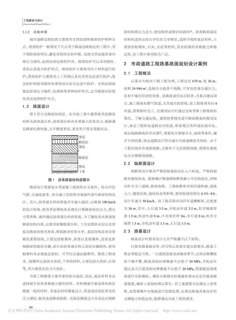 市政道路工程路基路面规划设计研究_张竟.pdf_第2页