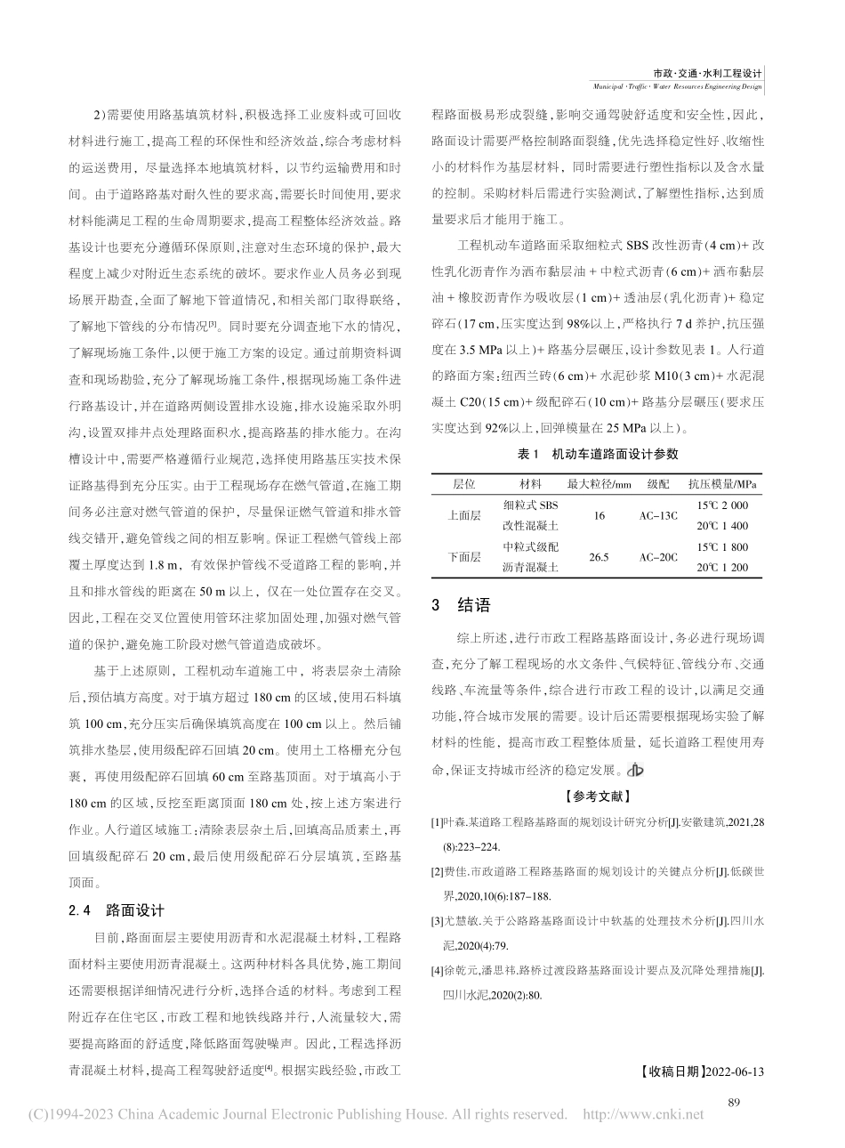 市政道路工程路基路面规划设计研究_张竟.pdf_第3页