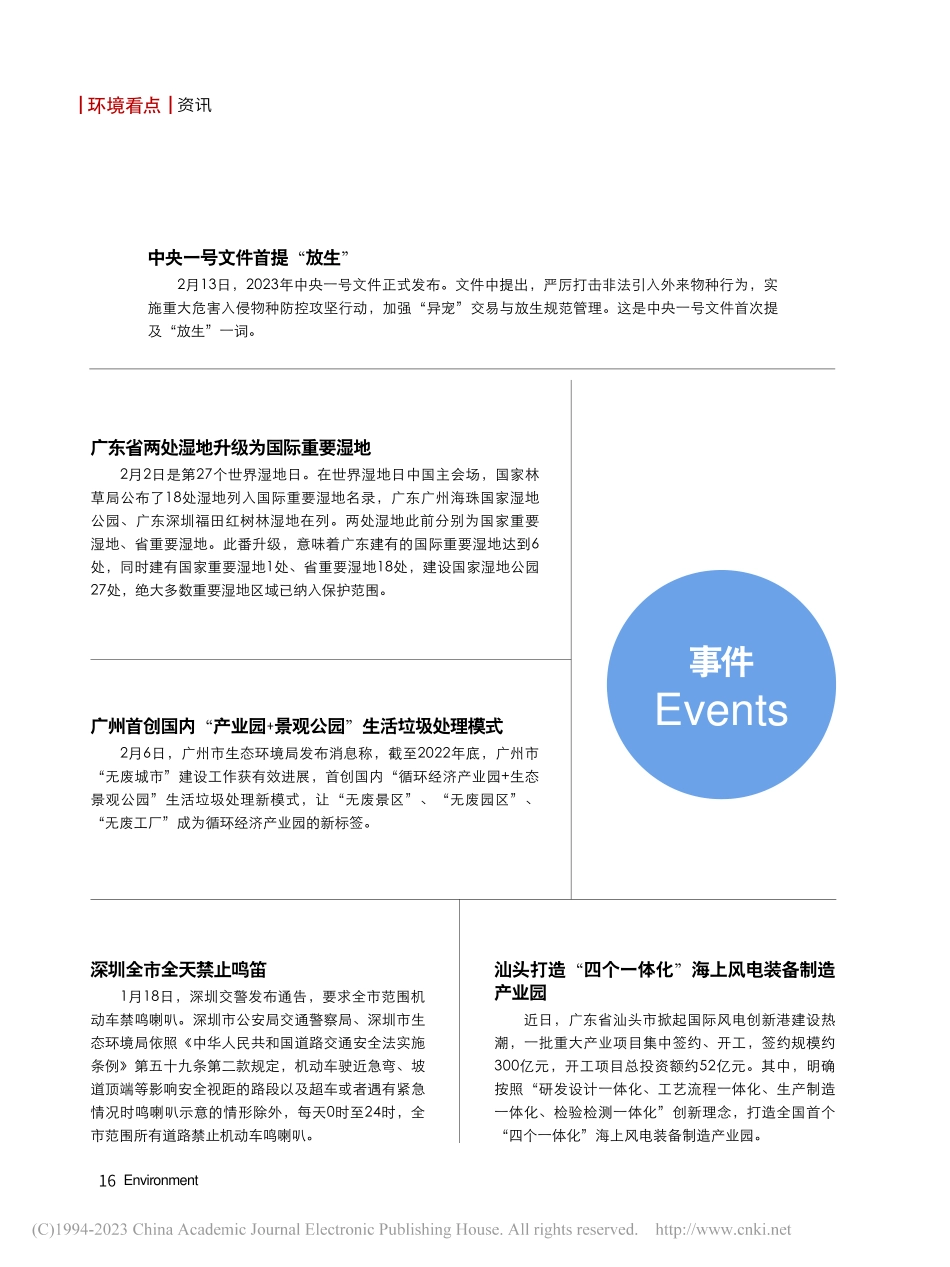 事件 (2).pdf_第1页