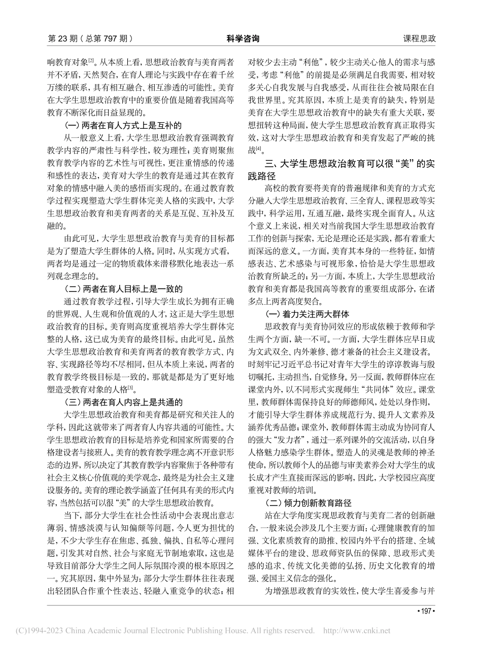 试论大学生思想政治教育可以很“美”_夏夏.pdf_第2页