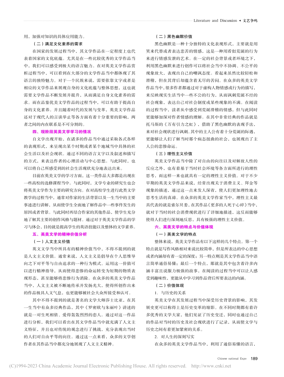 试析关于英美文学的精神价值及现实意义_乔英亮.pdf_第2页