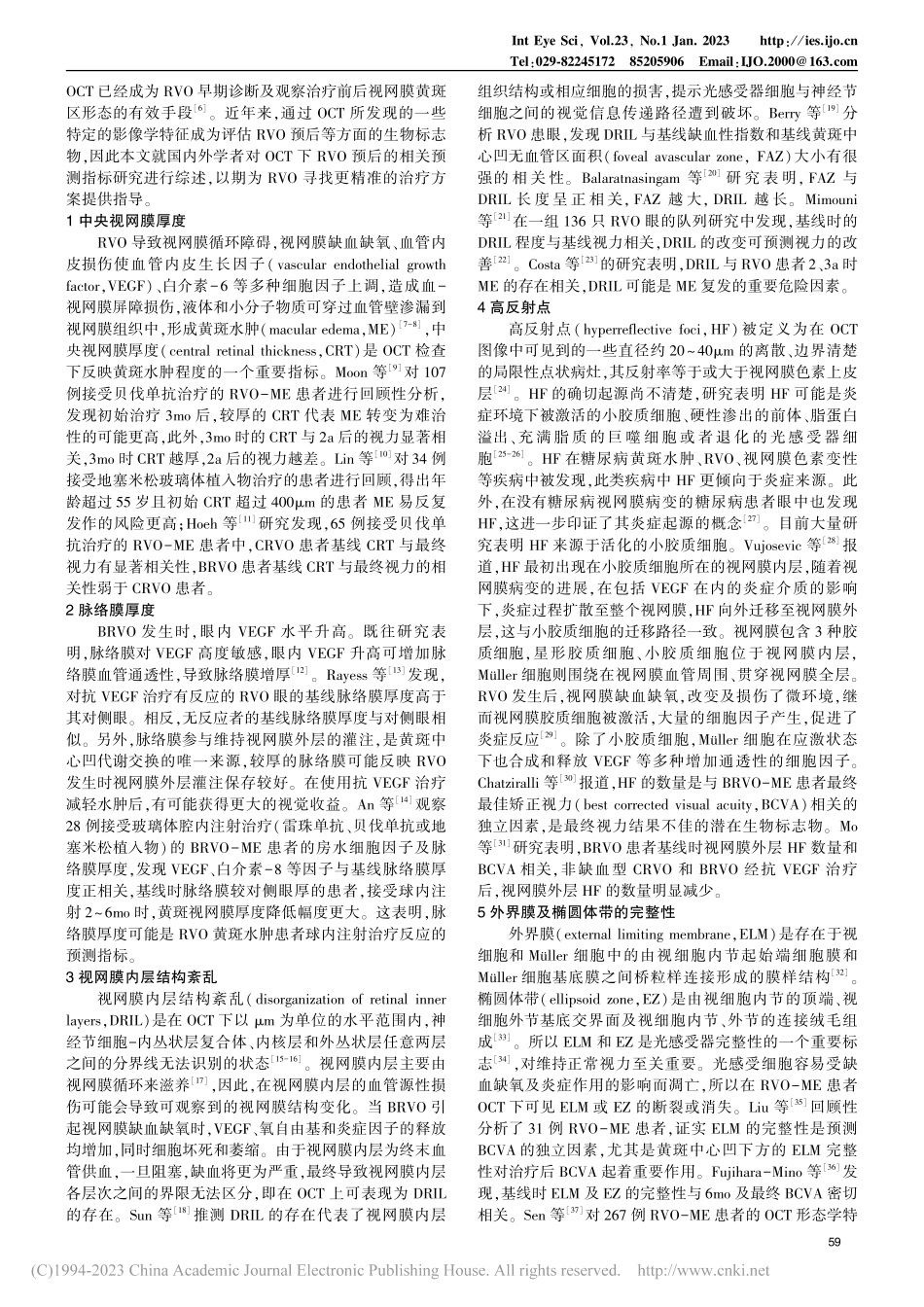 视网膜静脉阻塞继发黄斑水肿的OCT影像指标研究进展_孙梅.pdf_第2页