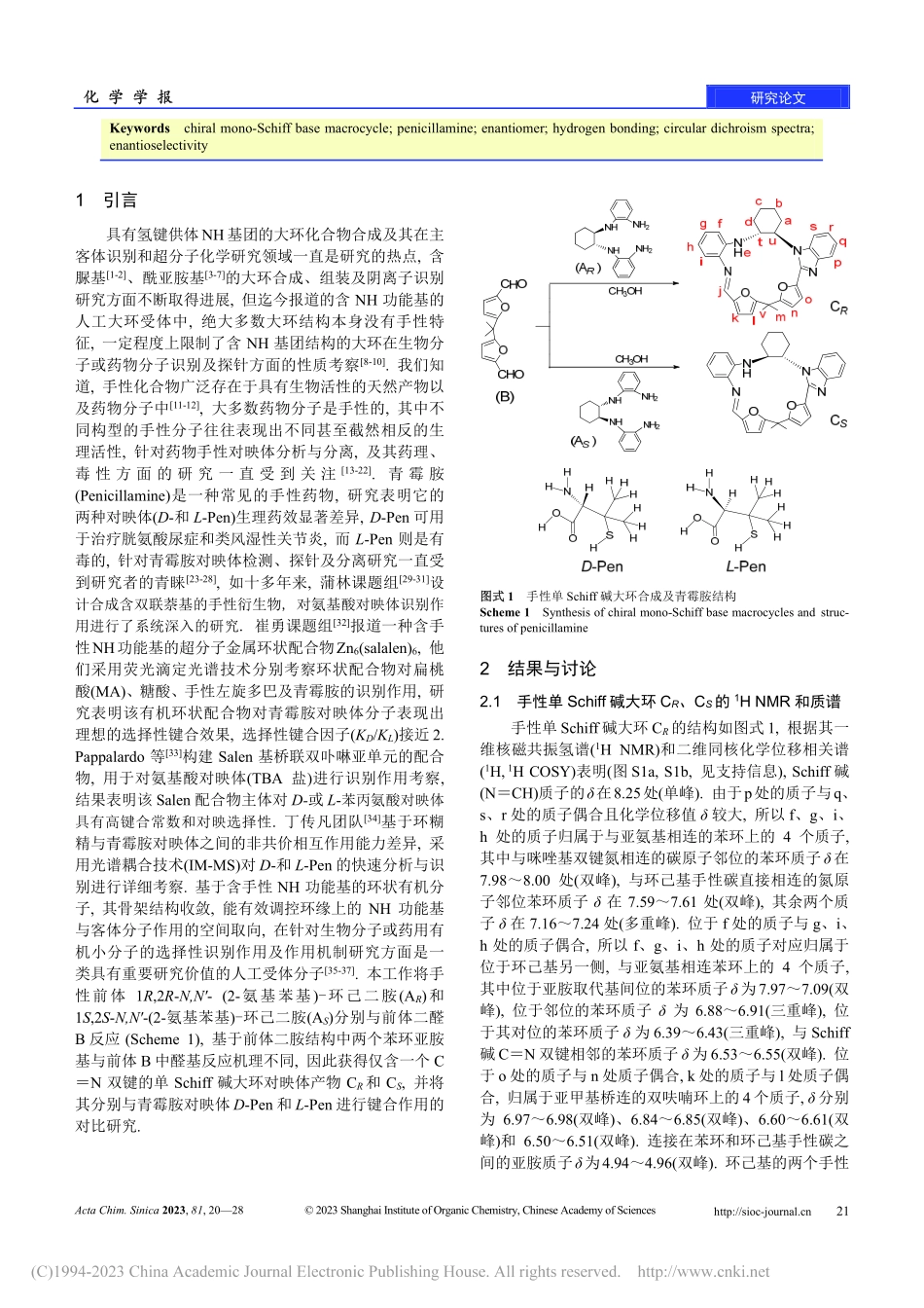 手性单Schiff碱大环对青霉胺对映体识别研究_田小茂.pdf_第2页