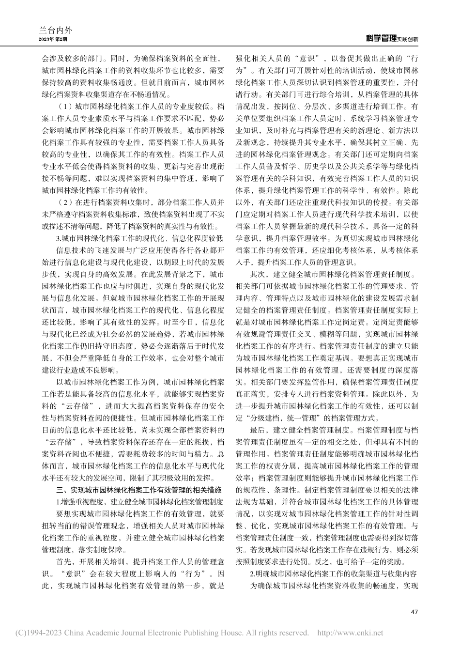 试谈城市园林绿化档案工作的有效管理_徐春蕾.pdf_第2页