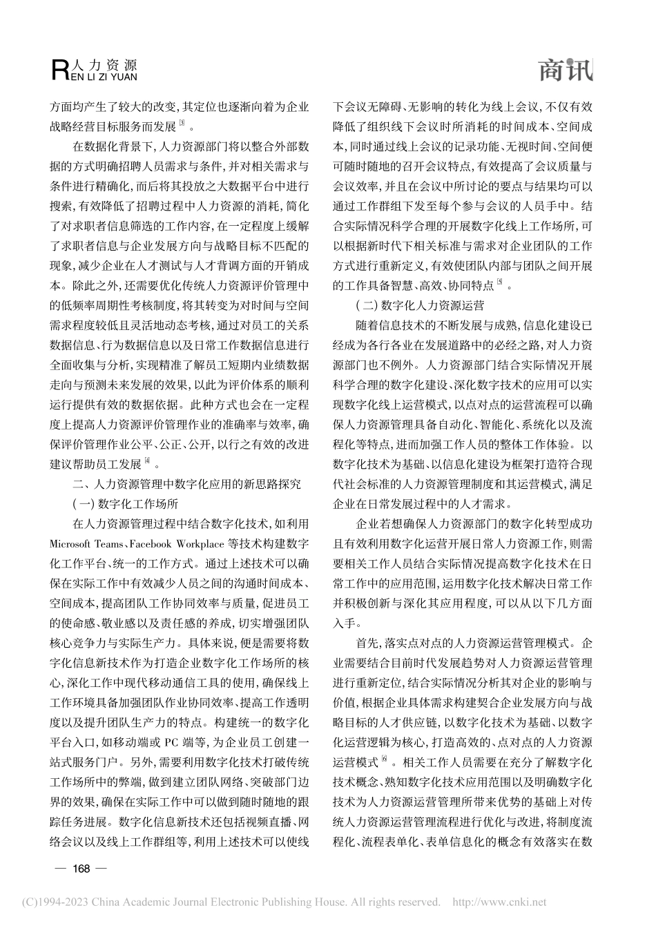 试析人力资源管理中的数字化应用新思路_洪雪.pdf_第2页