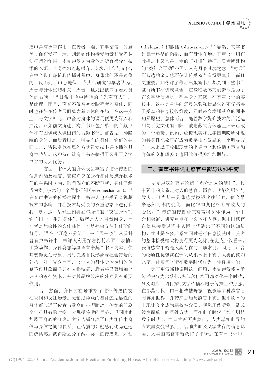 声动我心：介质本体论视角下有声书评物质性优势_袁桐.pdf_第3页