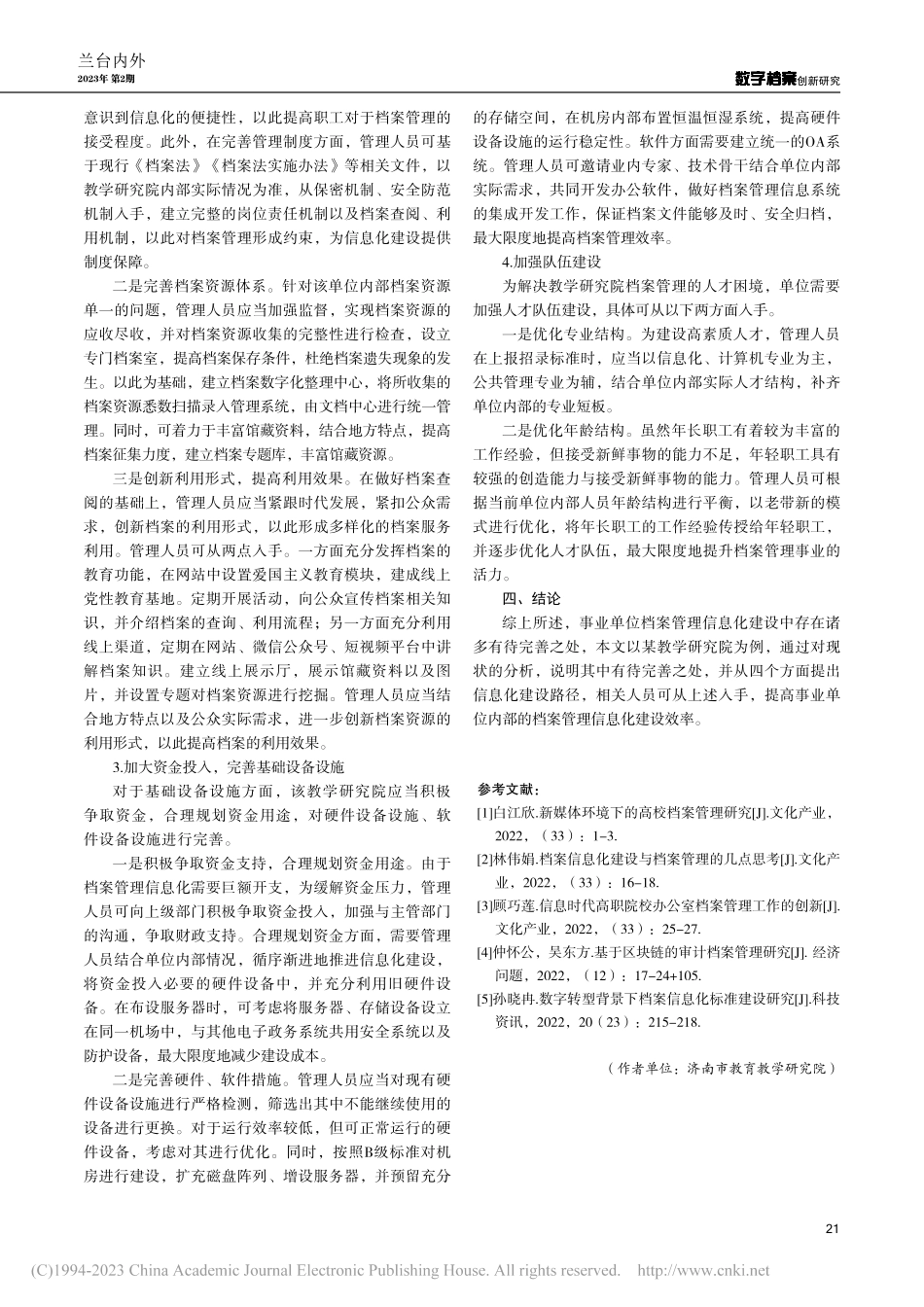 事业单位档案管理信息化模式构建研究_尹君.pdf_第3页