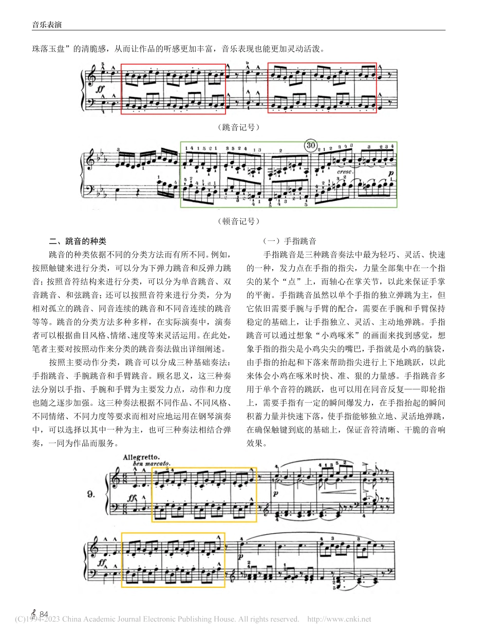 试论钢琴演奏中的跳音奏法_胡煜菲.pdf_第2页
