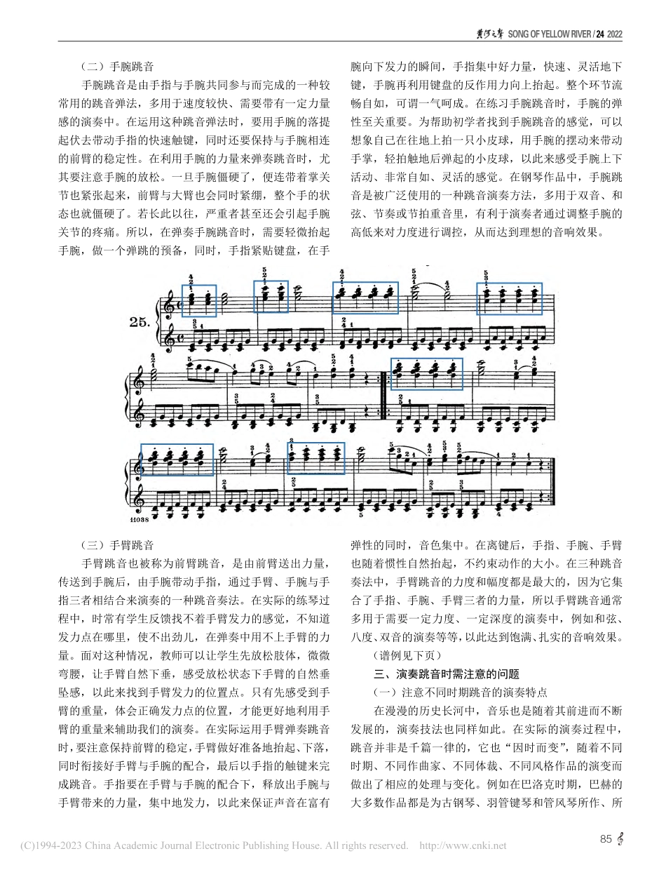 试论钢琴演奏中的跳音奏法_胡煜菲.pdf_第3页