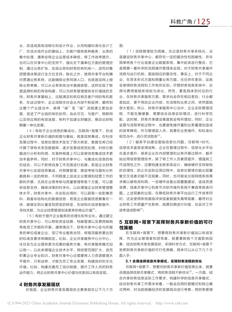 试析互联网+下的财务共享新价值_穆慧云.pdf_第2页