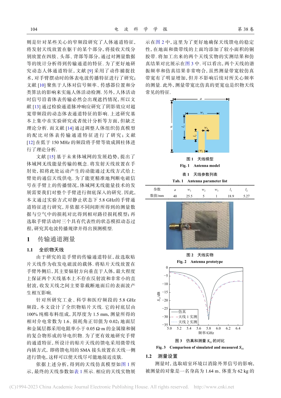 手臂电磁通道特征研究_王宜颖.pdf_第2页