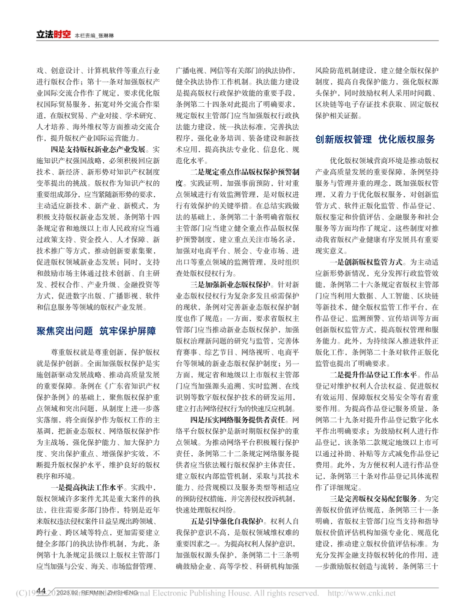 首创“版权”立法__以制度...——《广东省版权条例》解读_王光玲.pdf_第2页