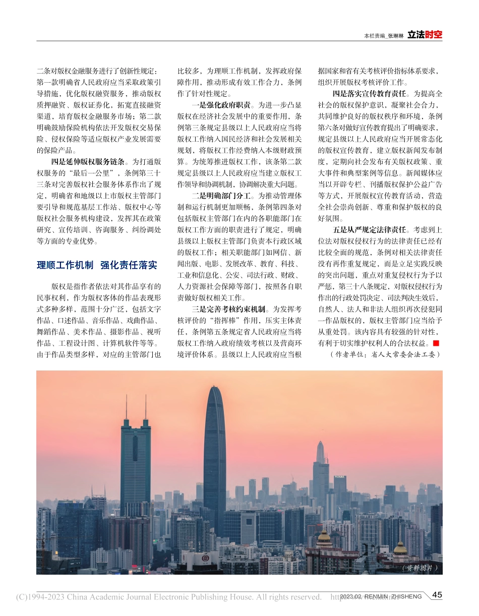 首创“版权”立法__以制度...——《广东省版权条例》解读_王光玲.pdf_第3页