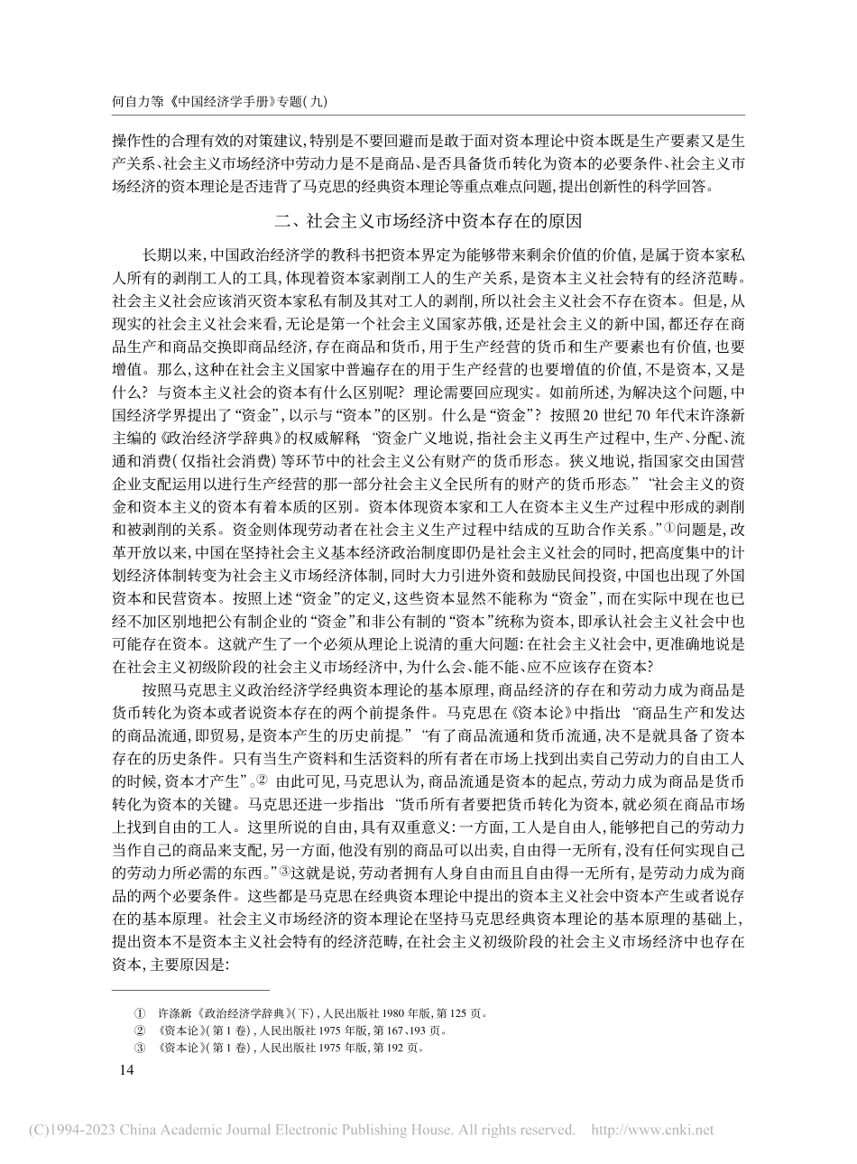 社会主义市场经济的资本理论_简新华.pdf_第3页